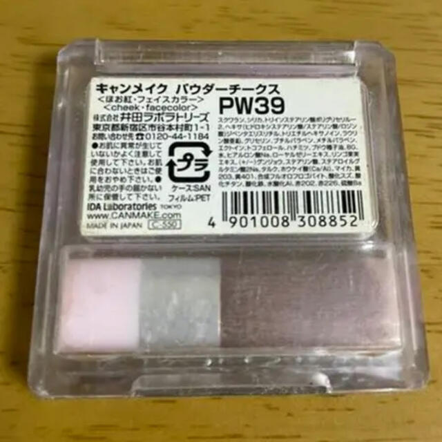 CANMAKE(キャンメイク)のキャンメイク パウダーチークス PW39 スミレパープル コスメ/美容のベースメイク/化粧品(チーク)の商品写真