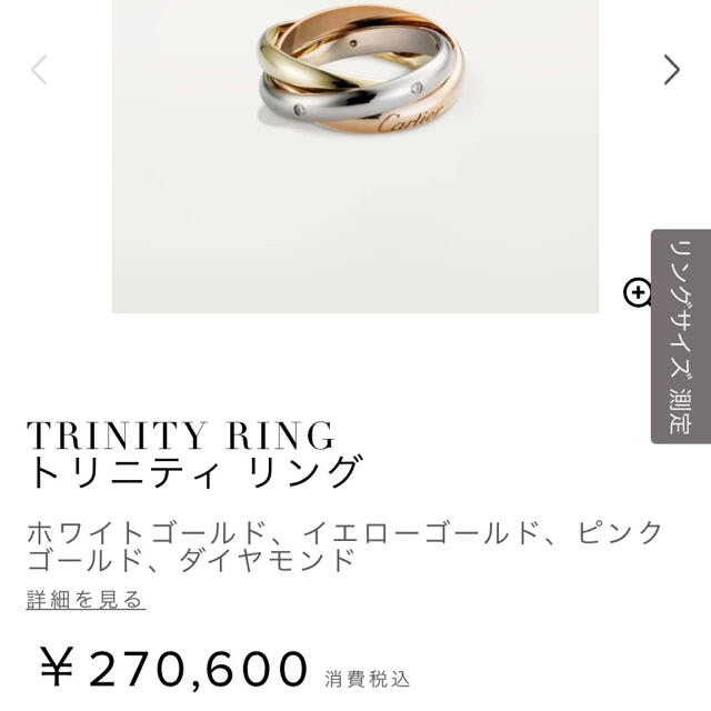 Cartier(カルティエ)のカルティエ　トリニティリング　 レディースのアクセサリー(リング(指輪))の商品写真