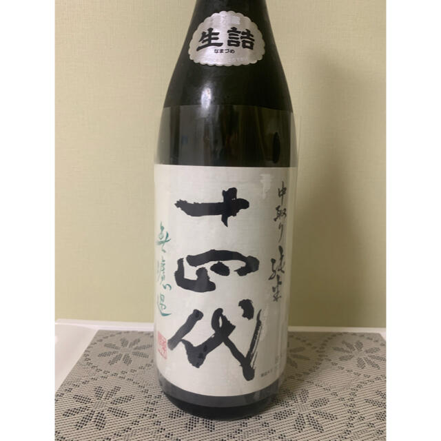 十四代 中取り純米 無濾過生 1.8ℓ食品/飲料/酒 - 日本酒