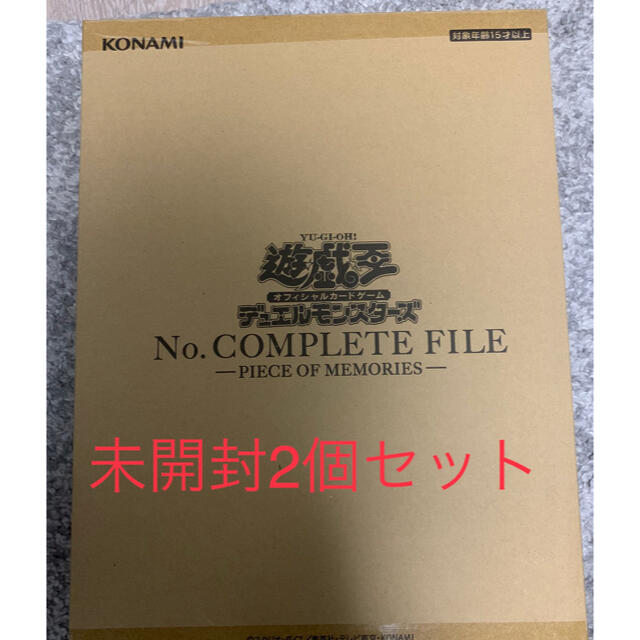 遊戯王　No. COMPLETE FILE　２個セット　未開封