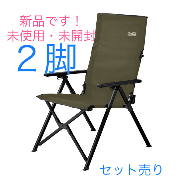 新品！Coleman コールマン　レイチェア　オリーブ　２脚セット使用時サイズ