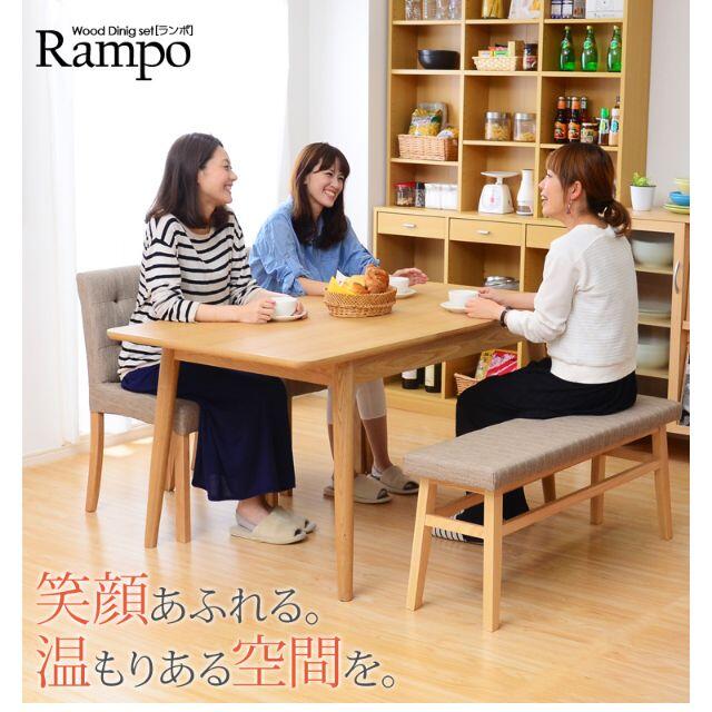 【新品未使用】ダイニング4点セット【-Rampo-ランポ】伸縮テーブル