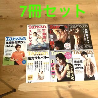 マガジンハウス(マガジンハウス)のTarzan ターザン 800 809 801 808 794 810 7冊(趣味/スポーツ)