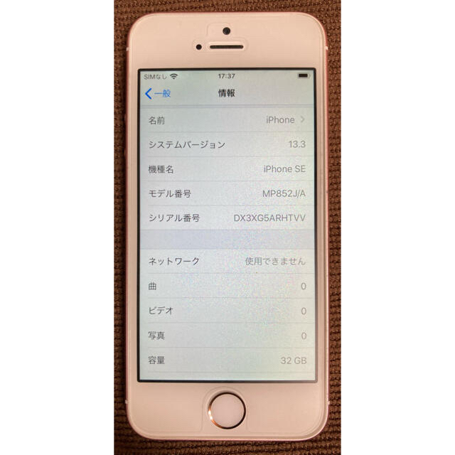 iPhone SE 第1世代 32GB ローズゴールド au版