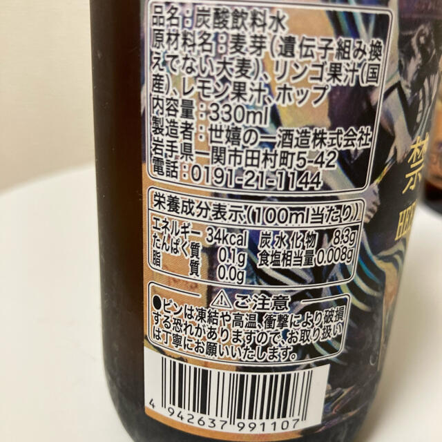 ノンアルコールクラフトビール　禁酒時代のヒール　330ml×3本 食品/飲料/酒の飲料(ソフトドリンク)の商品写真