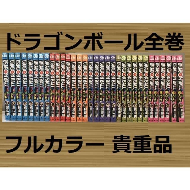 見つけた人ラッキー ドラゴンボール フルカラー 全32巻 少年編 魔人ブウ編 裁断済 稀少 匿名 海外正規品 Ins Com Mk 見つけた人ラッキー ドラゴンボール フルカラー 全32巻 少年編 魔人ブウ編 裁断済 稀少 匿名 海外正規品 Ins Com Mk