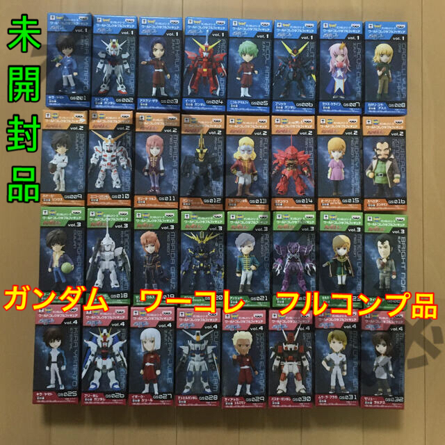 ガンダム　ワーコレ　vol1，2，3，4  全32種　フルコンプリート品