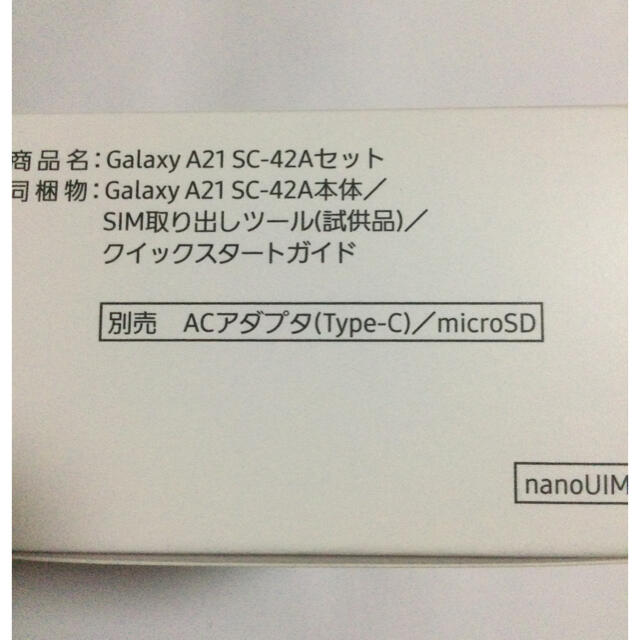 Galaxy(ギャラクシー)のGalaxy A21 SC-42A docomo スマホ/家電/カメラのスマートフォン/携帯電話(スマートフォン本体)の商品写真