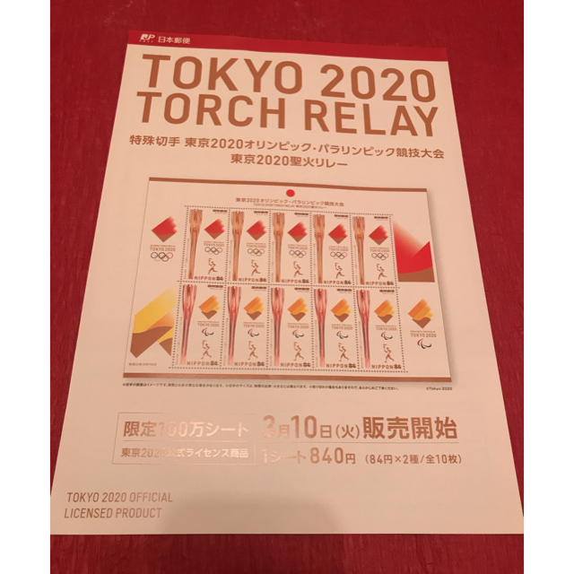 2020 東京オリンピック・パラリンピック競技大会　記念切手台紙 エンタメ/ホビーのコレクション(ノベルティグッズ)の商品写真
