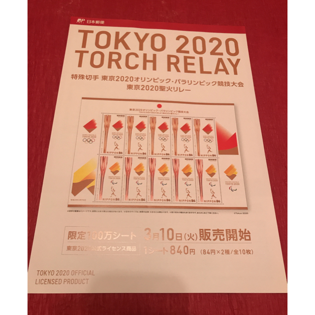 東京2020 オリンピック パラリンピック 台紙