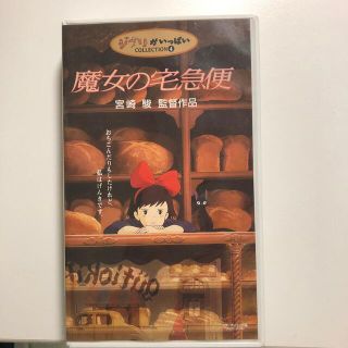 ジブリ(ジブリ)の魔女の宅急便　　ジブリ　VHS(その他)