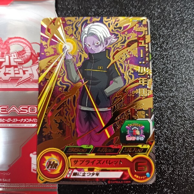 早い者がち!フュー少年期、スーパードラゴンボールヒーローズ