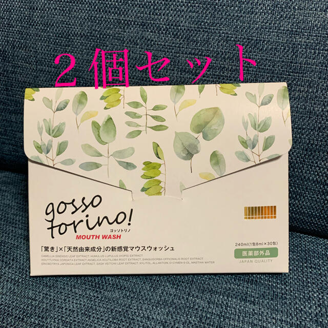 ゴッソトリノ  2箱セット (1包8ml×30包×2)