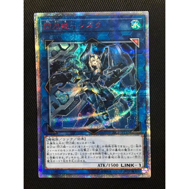 遊戯王　閃刀姫シズク　20thシークレットレア　美品