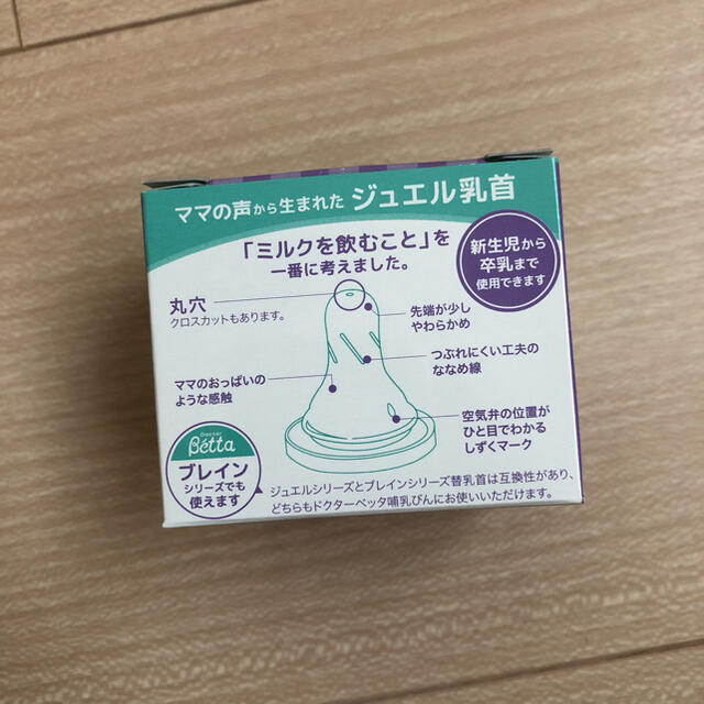 VETTA(ベッタ)の新品未使用　ベッタ　哺乳瓶替え乳首　ジュエル　丸穴　1個 キッズ/ベビー/マタニティの授乳/お食事用品(哺乳ビン用乳首)の商品写真