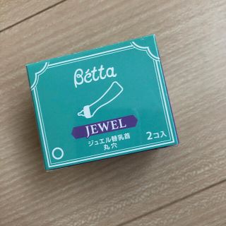 ベッタ(VETTA)の新品未使用　ベッタ　哺乳瓶替え乳首　ジュエル　丸穴　1個(哺乳ビン用乳首)