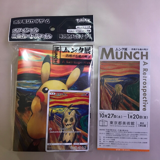 ムンク 展 ポケモンカードゲーム ミミッキュ カードファイル ムンク 展 ポケモンカードゲーム ミミッキュ カードファイル
