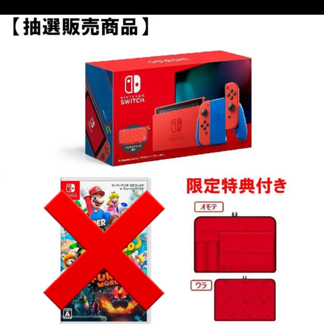 【受注生産品】 Nintendo Switch - Nintendo Switch マリオレッド×ブルー セト　セブンネット特典付き 家庭用ゲーム機本体