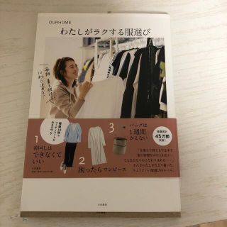 ユニクロ(UNIQLO)のわたしがラクする服選び ourhome アワホーム(ファッション/美容)