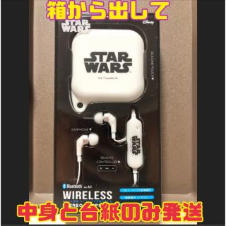 ディズニー(Disney)のスターウォーズ Bluetooth ワイヤレスイヤホン　白(ヘッドフォン/イヤフォン)