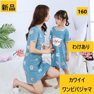 夏服セール中　８月末まで　わけありキッズ用　160　ぶたさんパジャマワン(パジャマ)