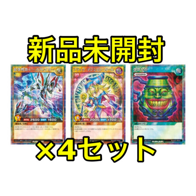 遊戯王ラッシュデュエル 最強バトルロイヤル 特典 プロモカード3枚 ×4セット