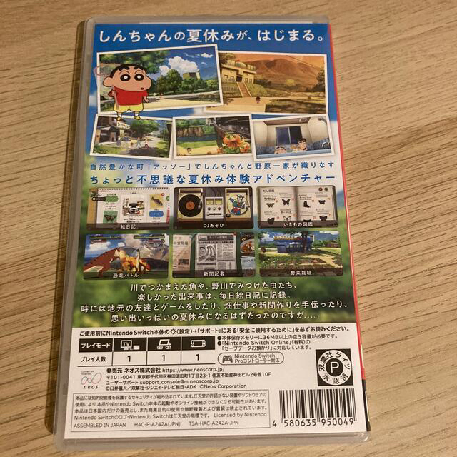 クレヨンしんちゃん「オラと博士の夏休み」～おわらない七日間の旅～ Switch エンタメ/ホビーのゲームソフト/ゲーム機本体(家庭用ゲームソフト)の商品写真