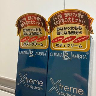 キアラアンブラエクストリームボディークリーム 2本の通販 by ヨシ|ラクマ