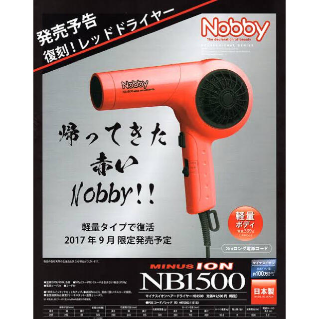 TESCOM(テスコム)の最安値　ノビー　NB1500 赤　レッド スマホ/家電/カメラの美容/健康(ドライヤー)の商品写真