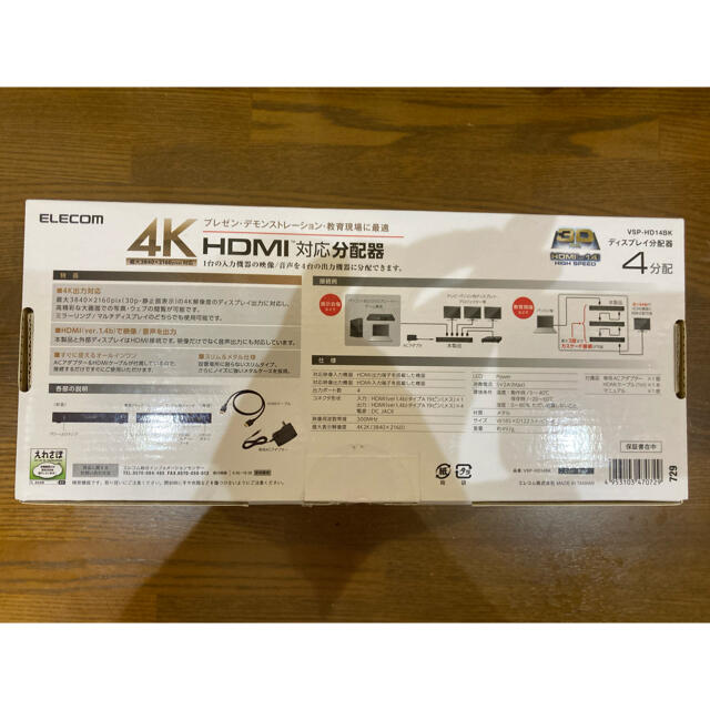 ELECOM(エレコム)の新品 未使用 ELECOM HDMI分配器 VSP-HD14BK スマホ/家電/カメラのテレビ/映像機器(映像用ケーブル)の商品写真