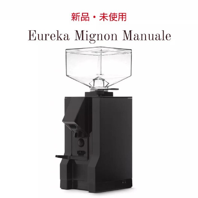 Eureka Mignon Manuale 高性能エスプレッソグラインダー