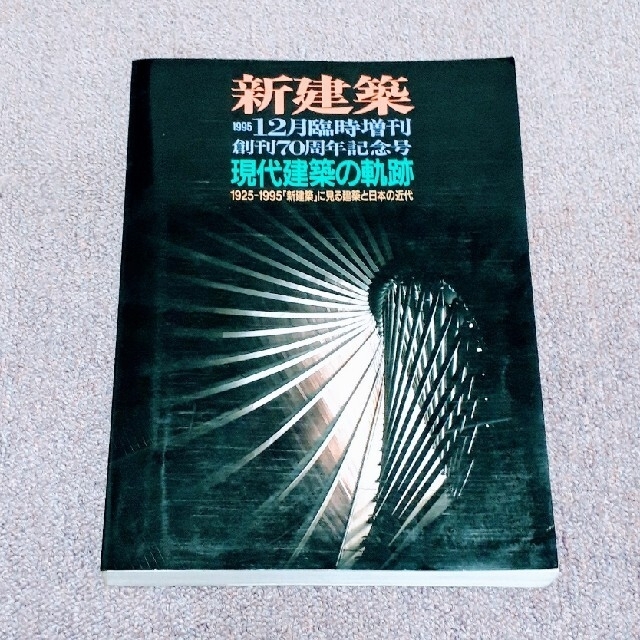 店舗良い 近代建築 2022年3月号