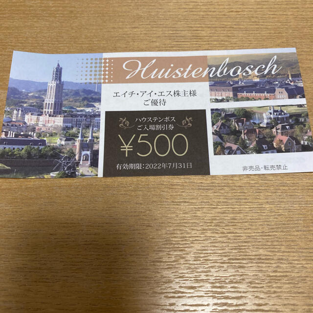 ハウステンボスHIS株主優待 チケットの施設利用券(遊園地/テーマパーク)の商品写真