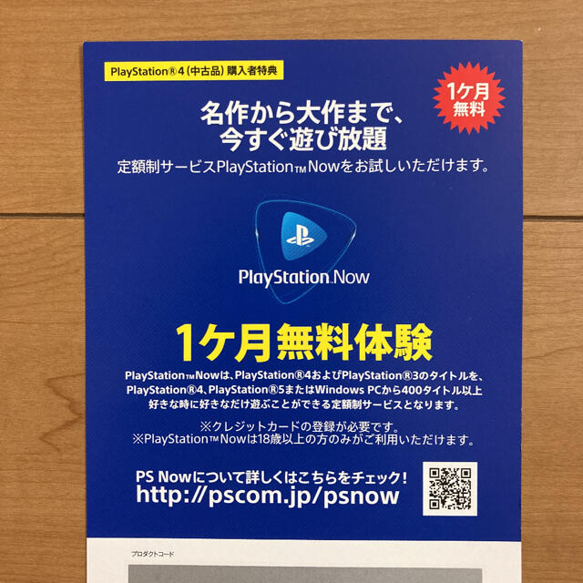 PlayStation4(プレイステーション4)のPS4 プレイステーションナウ 1ヶ月 利用権コード　新品未使用 エンタメ/ホビーのゲームソフト/ゲーム機本体(その他)の商品写真