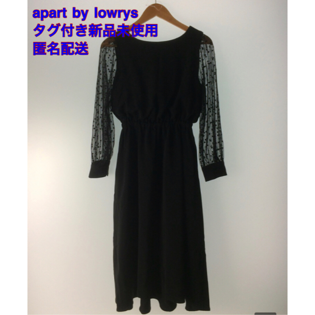 ［新品/匿名配送］apart by lowrys OCドットチュールワンピース