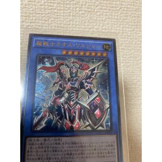 コナミ(KONAMI)の遊戯王 「超戦士カオス・ソルジャー」レリーフ 美品 (シングルカード)