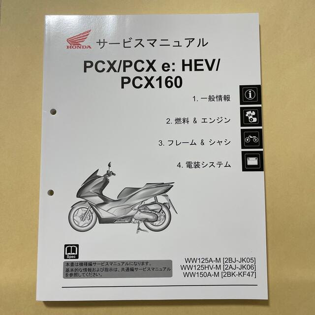 HONDA PCX JK05 JK06 KF47 サービスマニュアル