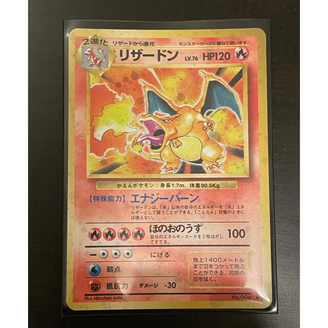 美品！ポケモンカード 初期 旧裏 リザードン