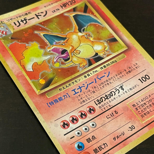 美品！ポケモンカード 初期 旧裏 リザードン