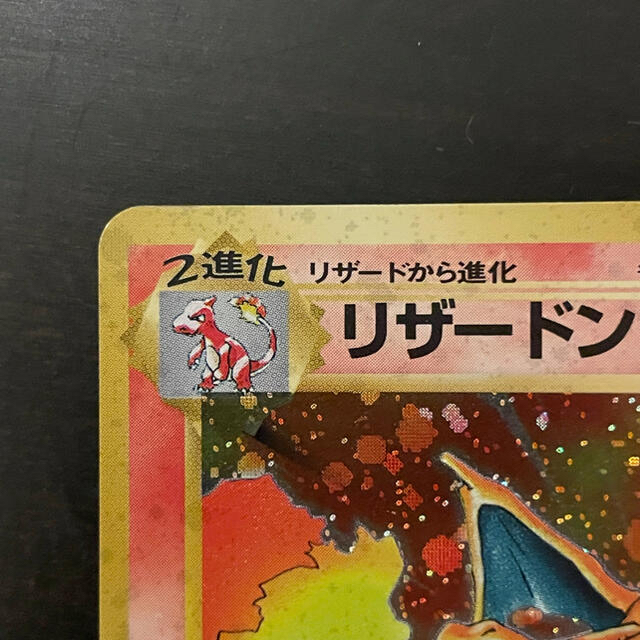 美品！ポケモンカード 初期 旧裏 リザードン