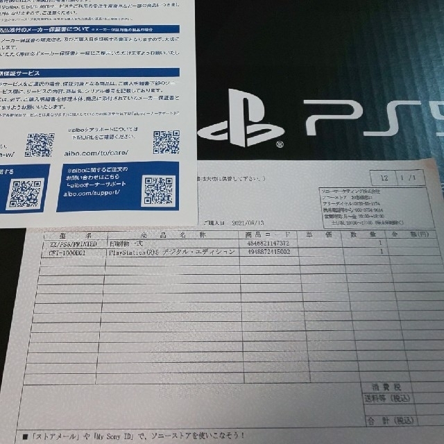 PlayStation5 デジタルエディション