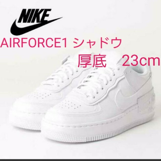 レディースNIKE W AF1 SHADOW AF1 ナイキ CI0919-100