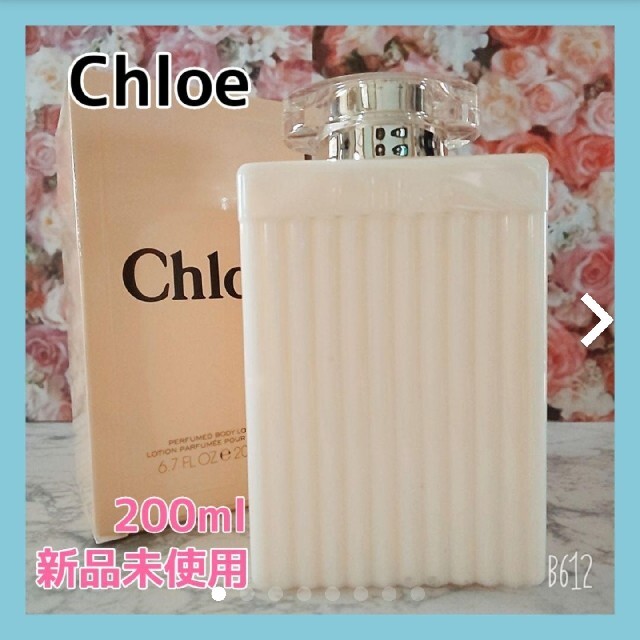 大人気！Chloe  クロエ　ボディローション