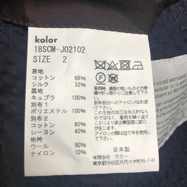 kolor 18ss ジャケット シアサッカー 切替 メンズのジャケット/アウター(テーラードジャケット)の商品写真