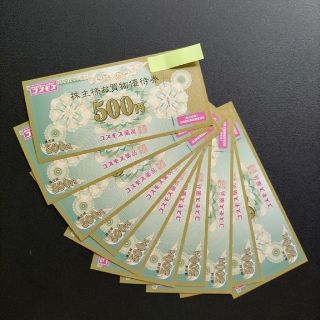 コスモス薬品 株主優待券 5000円分(ショッピング)