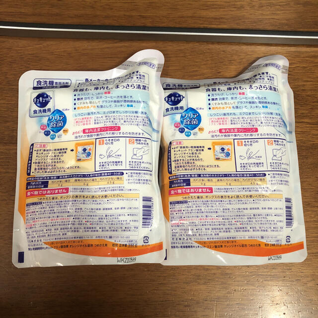 花王(カオウ)の未使用　キュキュット　食洗機用　550g×２個セット スマホ/家電/カメラの生活家電(食器洗い機/乾燥機)の商品写真