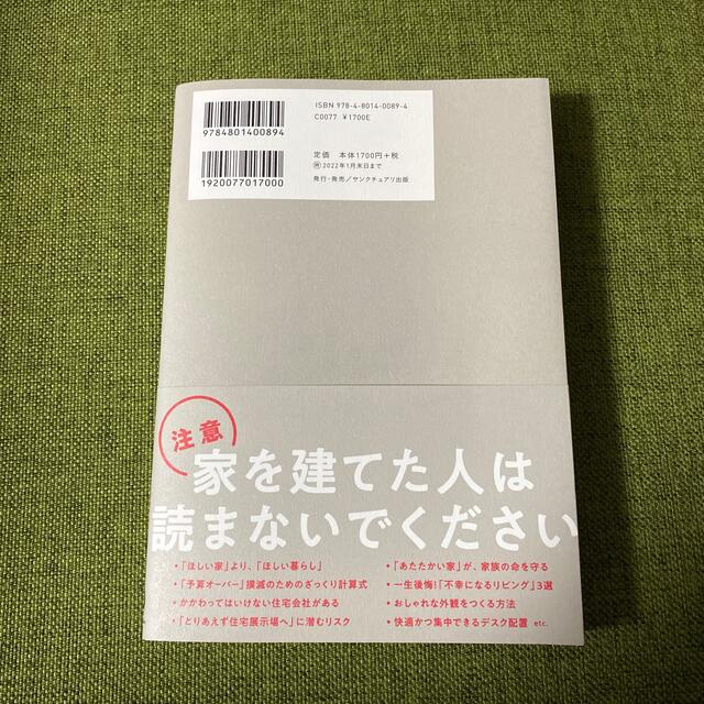 後悔しない家づくりのすべて エンタメ/ホビーの本(住まい/暮らし/子育て)の商品写真