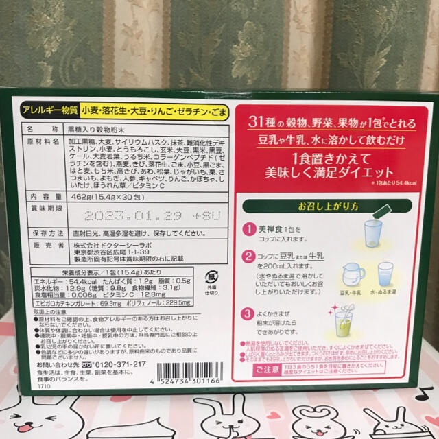 Dr.Ci Labo(ドクターシーラボ)の新品未開(発送時箱開封)ドクターシーラボ 美禅食(抹茶味) 15.4g x30包 コスメ/美容のダイエット(ダイエット食品)の商品写真