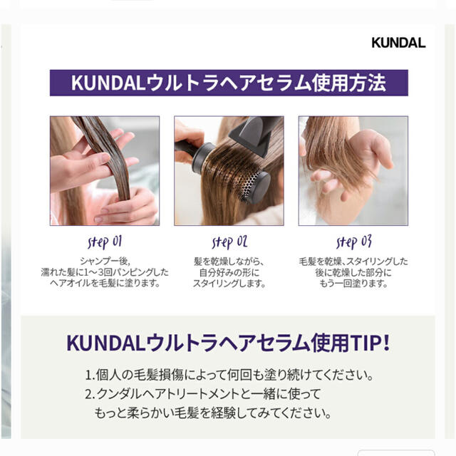 防弾少年団(BTS)(ボウダンショウネンダン)のKUNDAL ULTRASERAM コスメ/美容のヘアケア/スタイリング(オイル/美容液)の商品写真