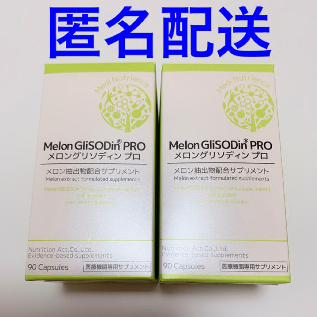 メロングリソディンプロ　2個セット食品/飲料/酒